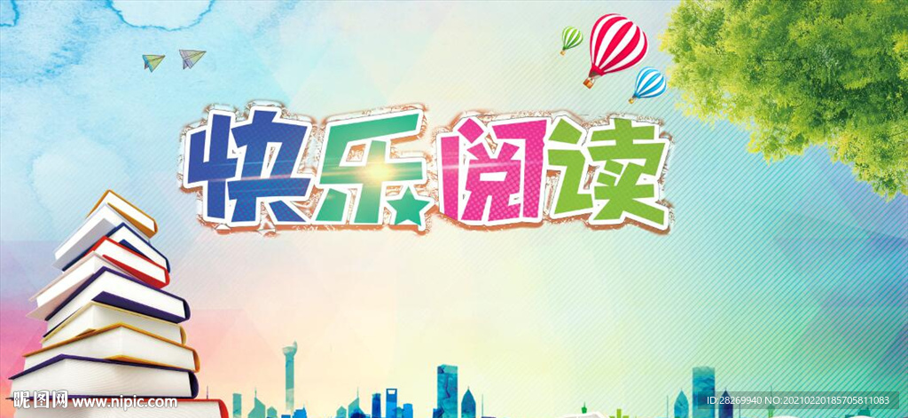 快乐阅读