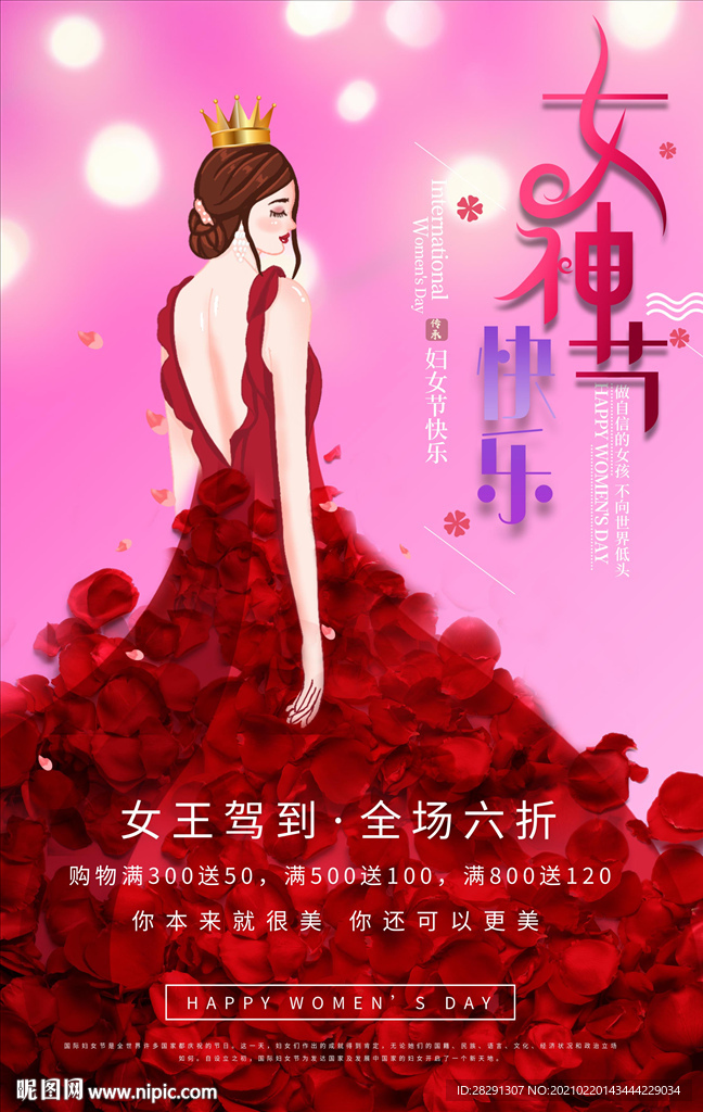 38妇女节女神节快乐海报