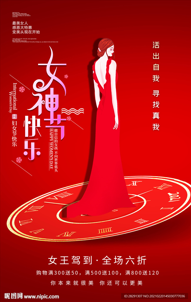 大气创意38妇女节女神节海报