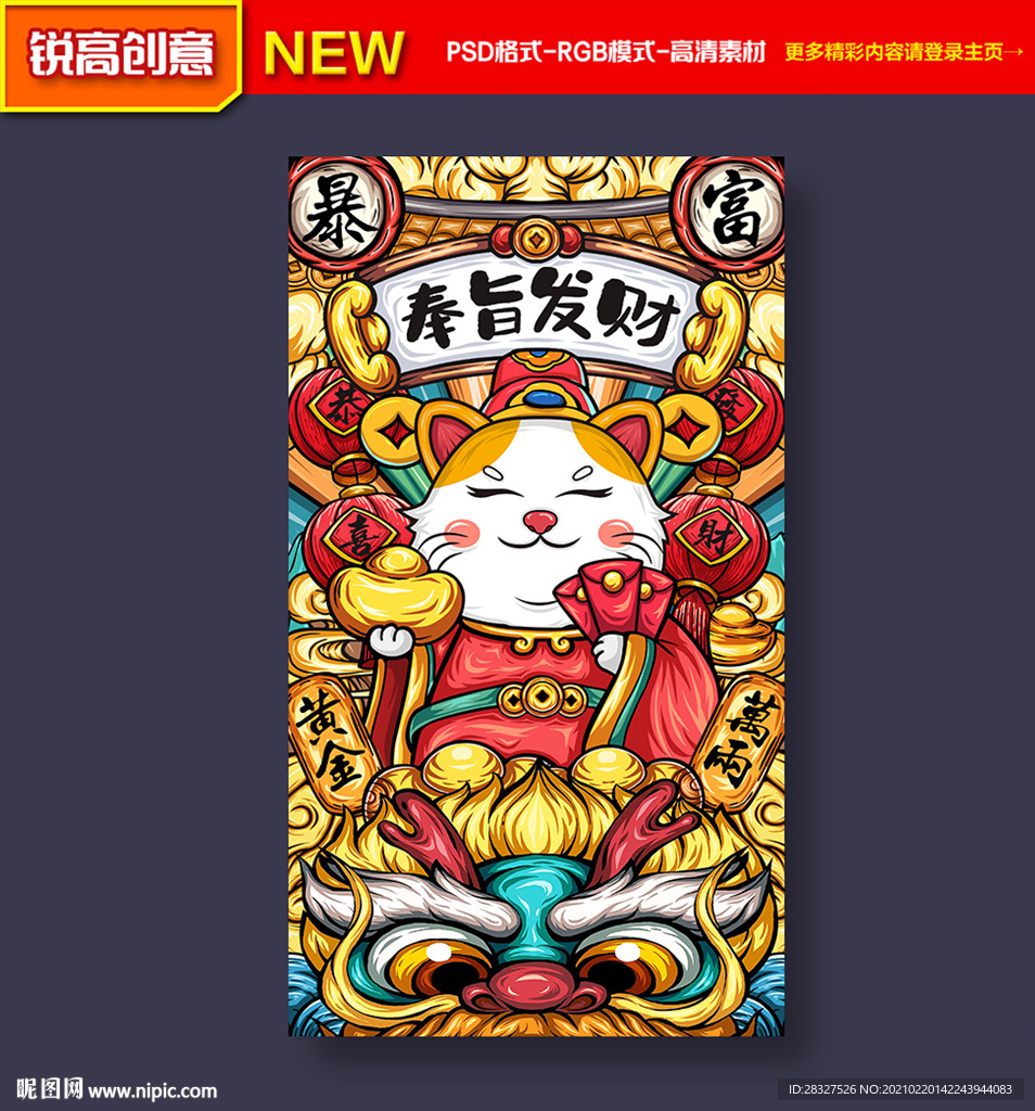 国潮招财猫插画