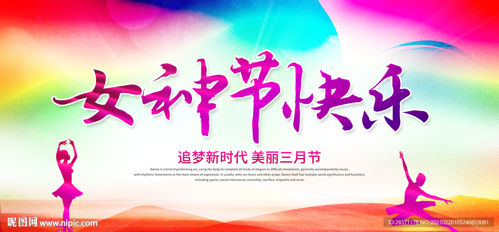 女神节快乐