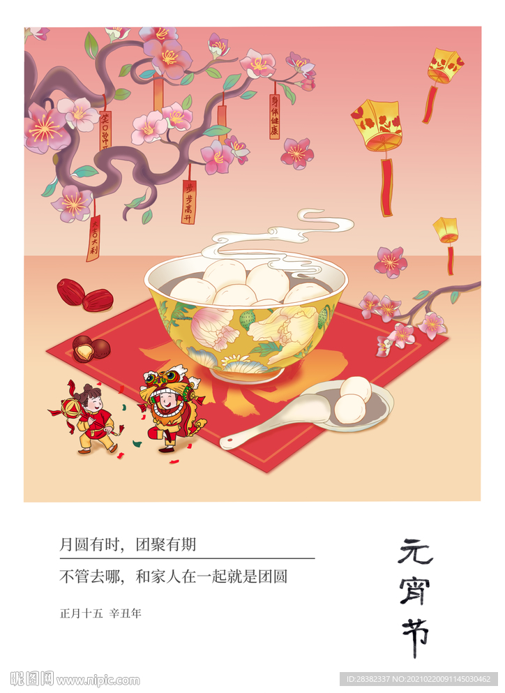 元宵节