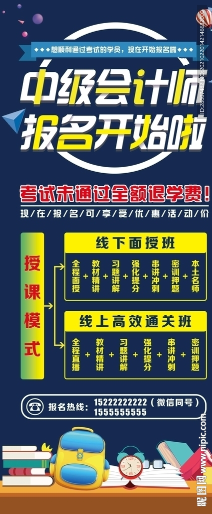 中级会计培训