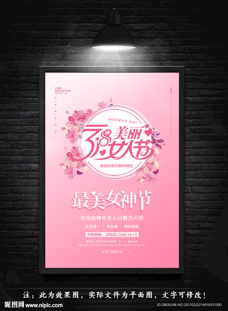 女神节海报