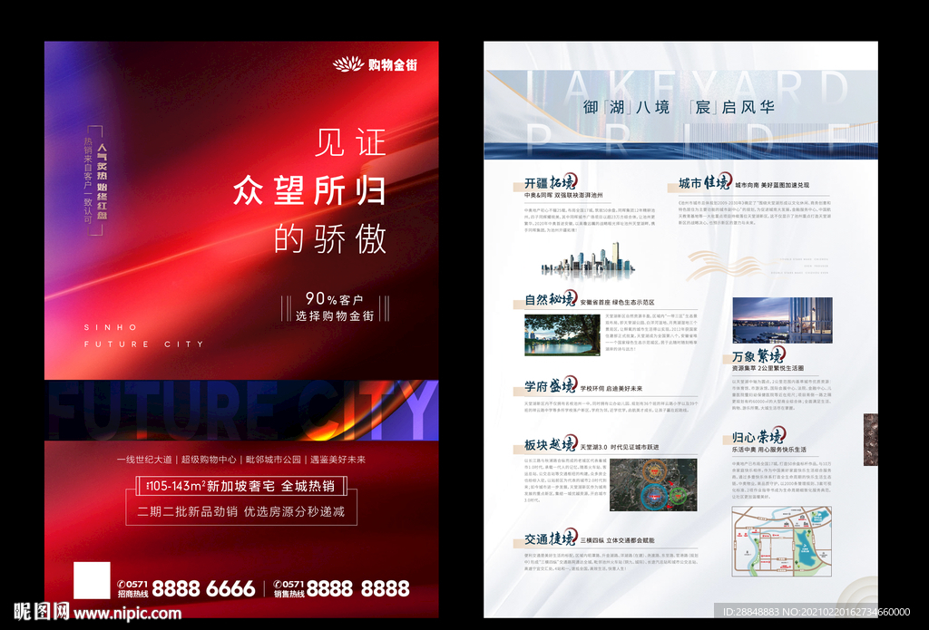 地产促销海报