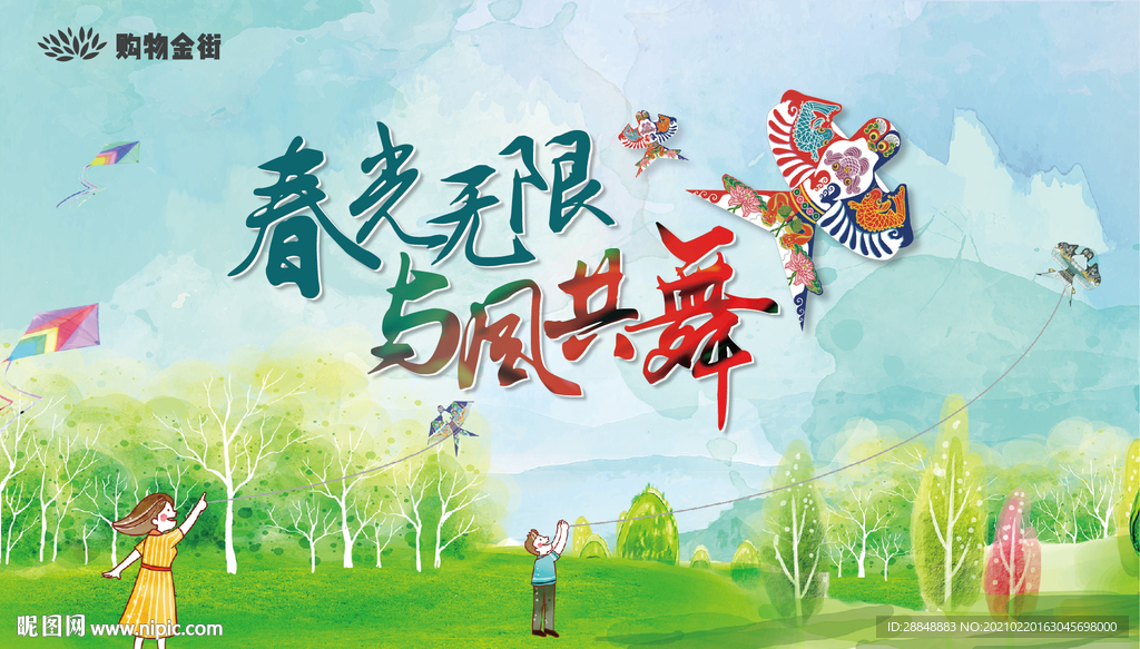 风筝DIY