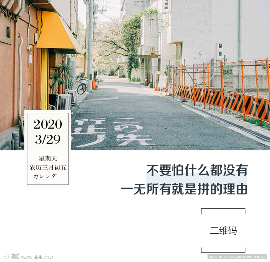 日式日签海报