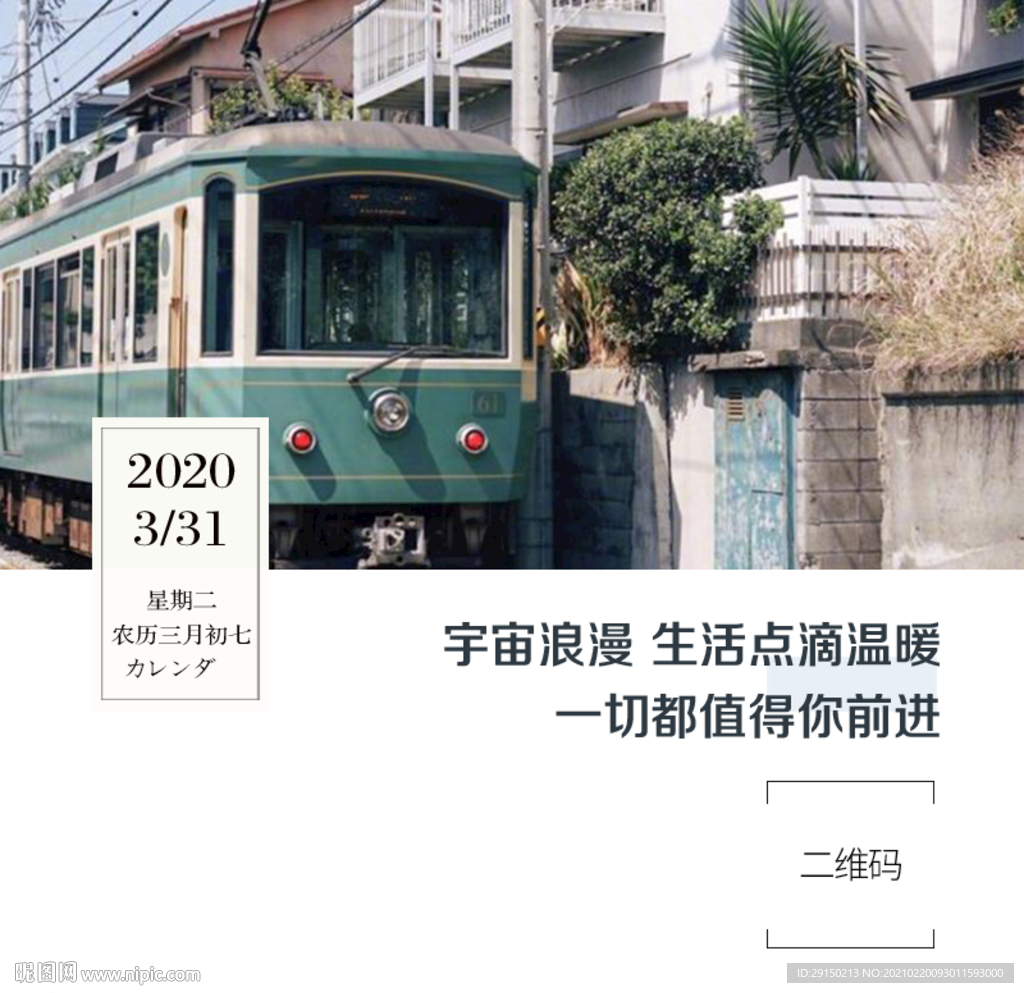 日式风景日签