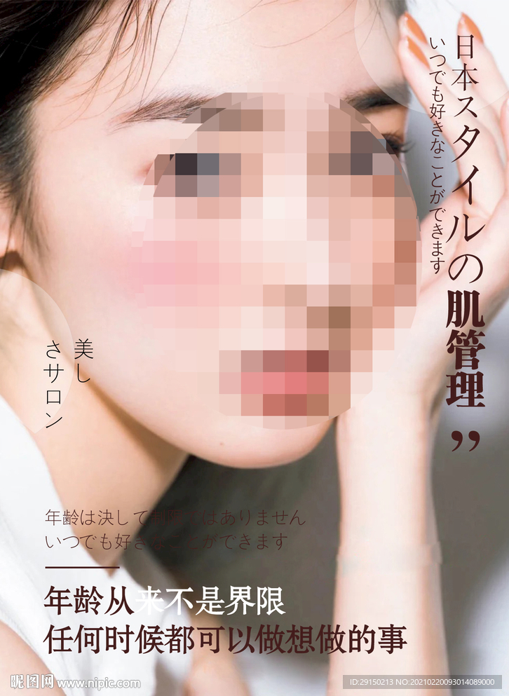 美容海报