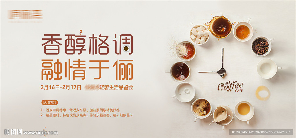 咖啡主题背景板