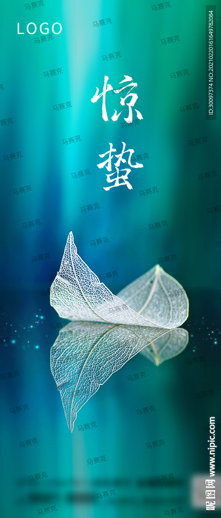 惊蛰海报 节气海报