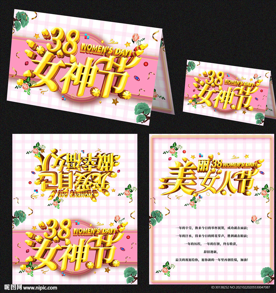 大气小清新38女神节贺卡设计