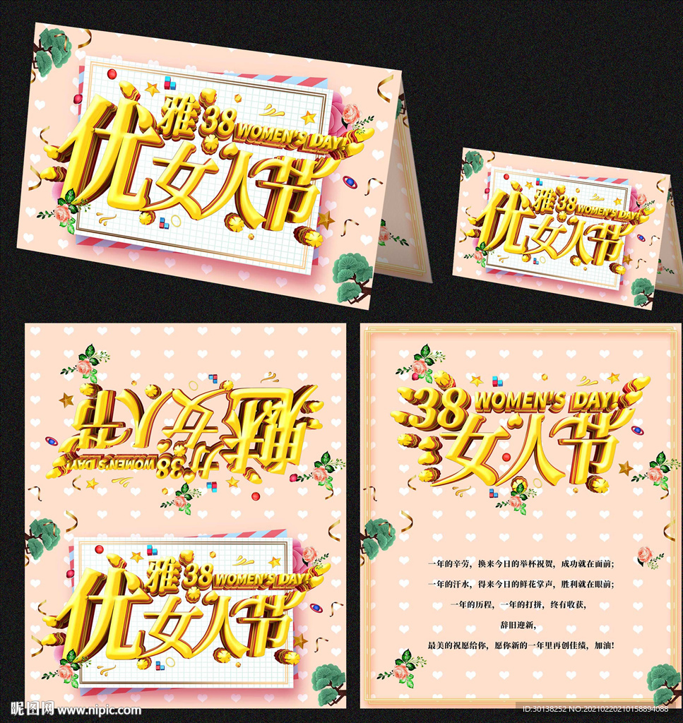 粉色小清新38女人节妇女节贺卡