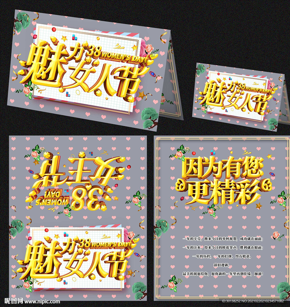 创意小清新38女人节贺卡设计