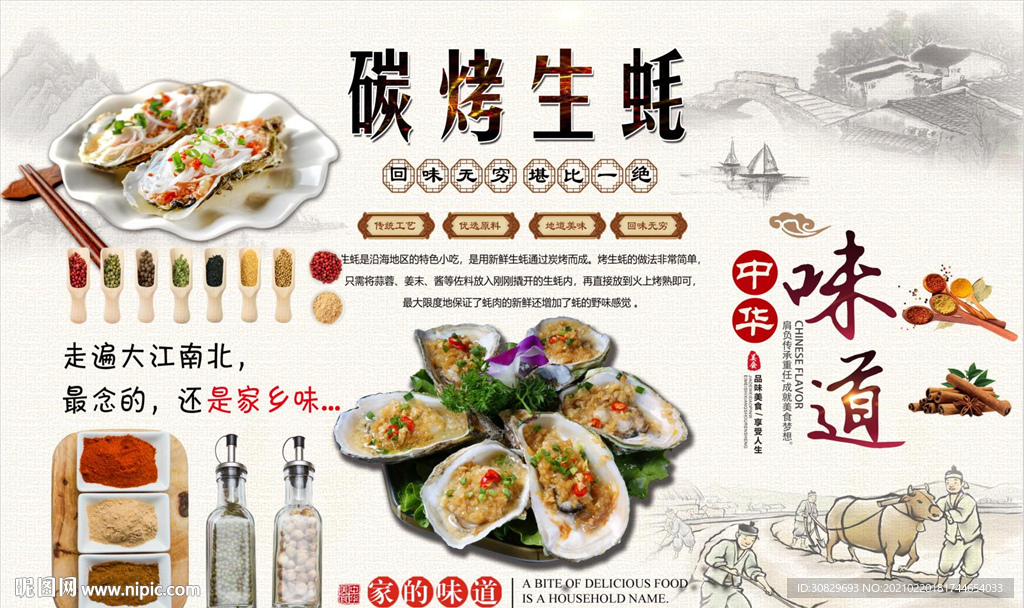 烤生蚝