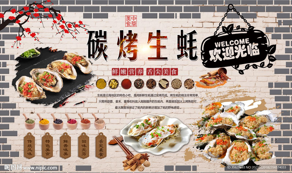 烤生蚝