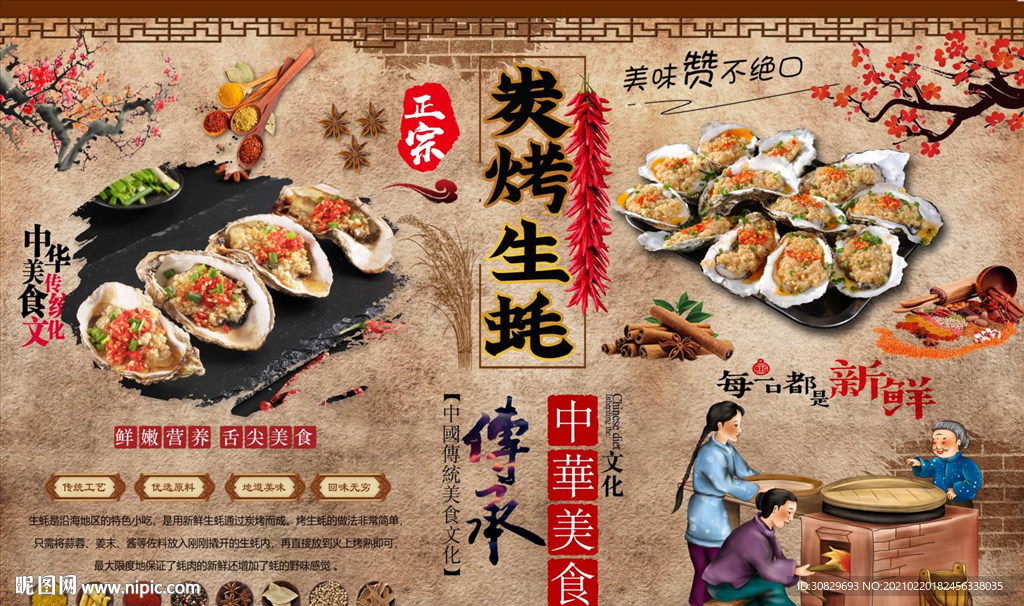 烤生蚝