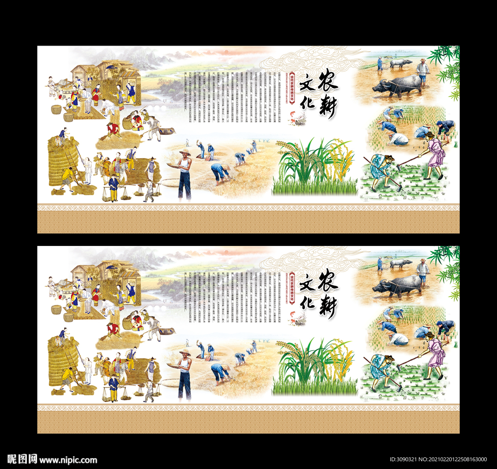 春耕文化夏实秋收冬藏图