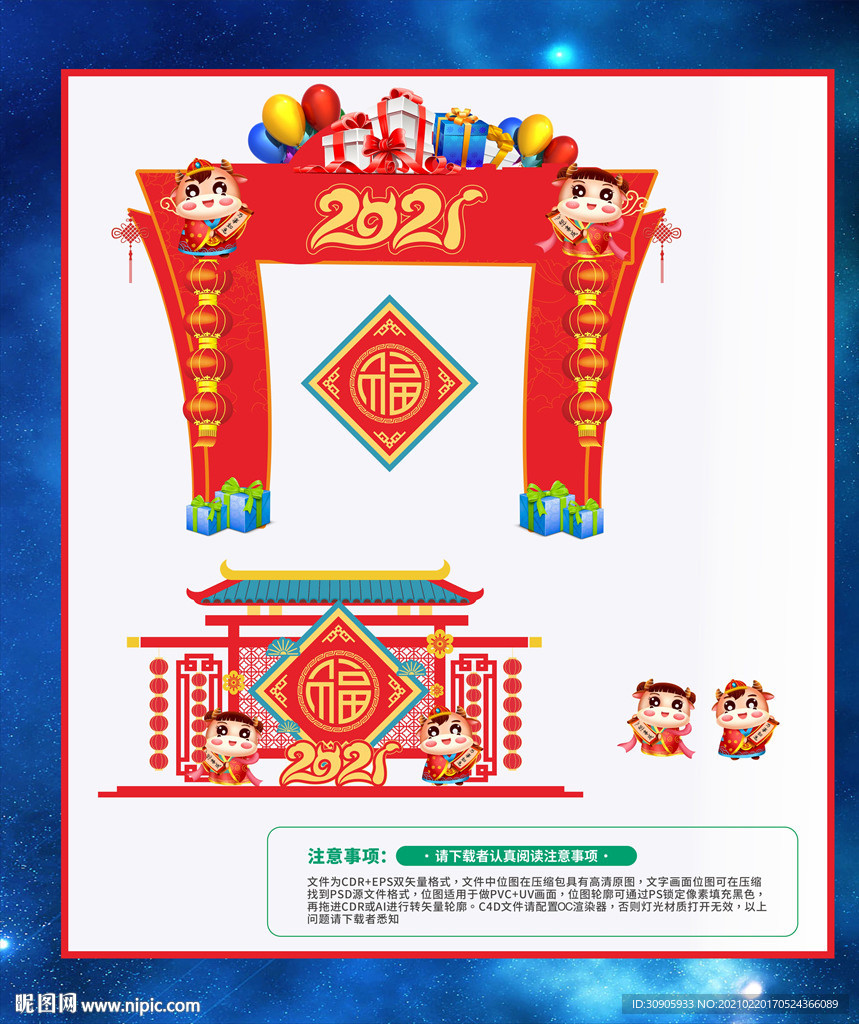 2021异形拱门矢量图