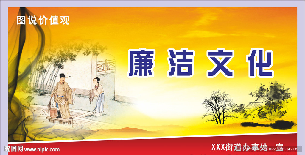 廉洁文化宣传背景