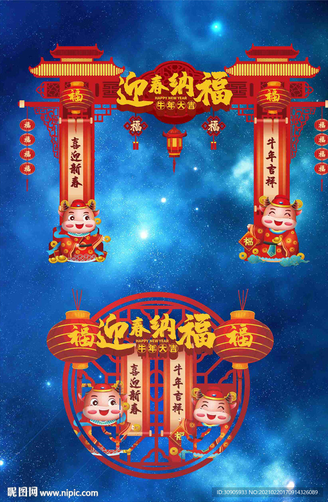 新年迎春纳福拱门矢量图