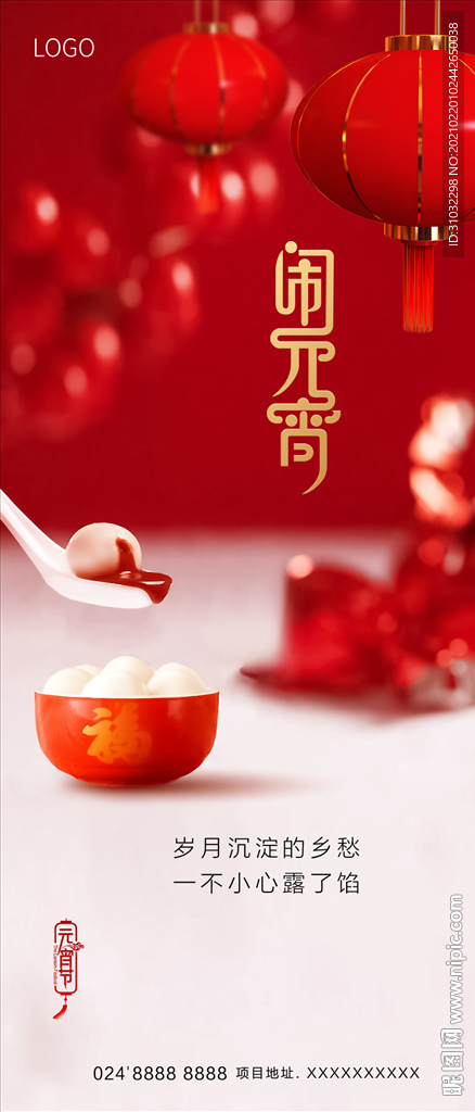 元宵节
