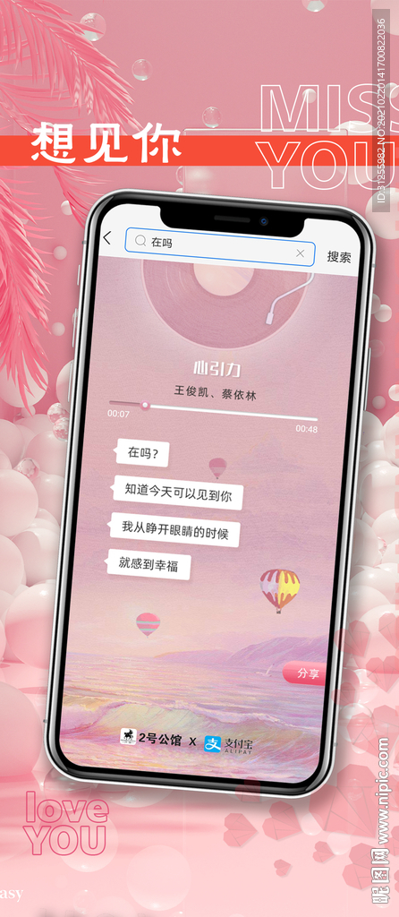 想见你浪漫宣传海报