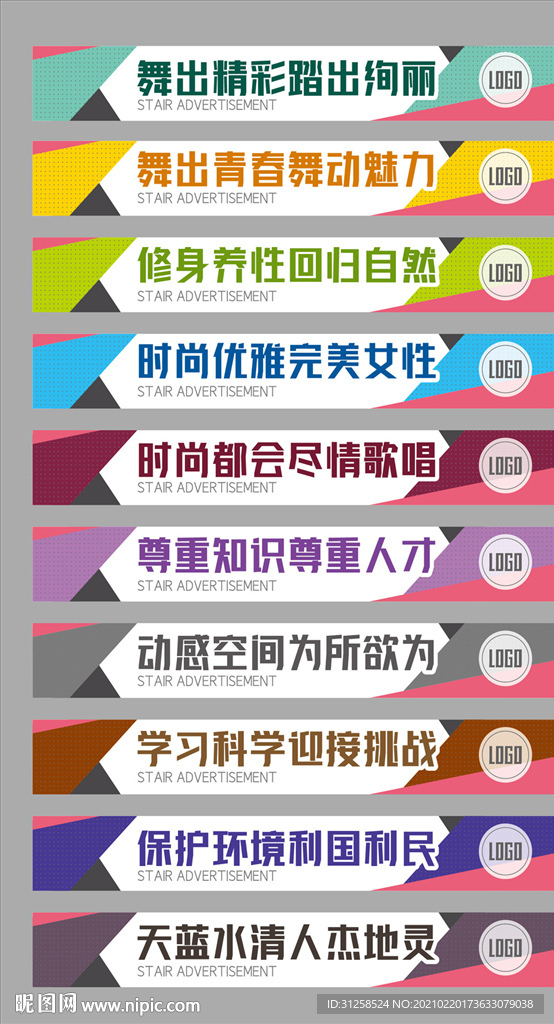 楼梯广告条