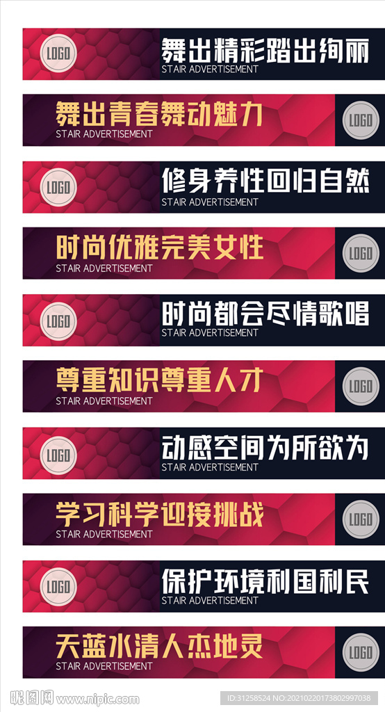 楼梯广告条