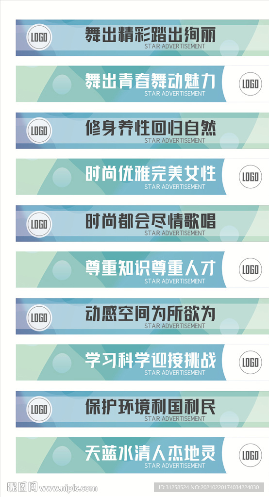 楼梯广告条