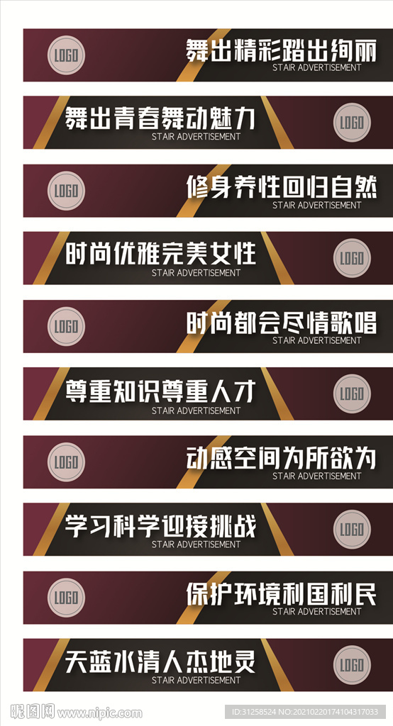 楼梯广告条