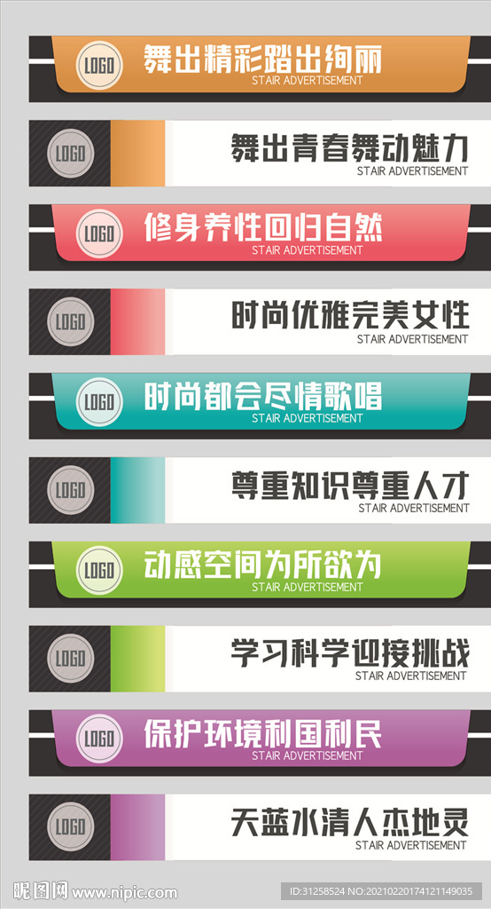楼梯广告条