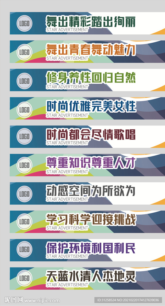 楼梯广告条