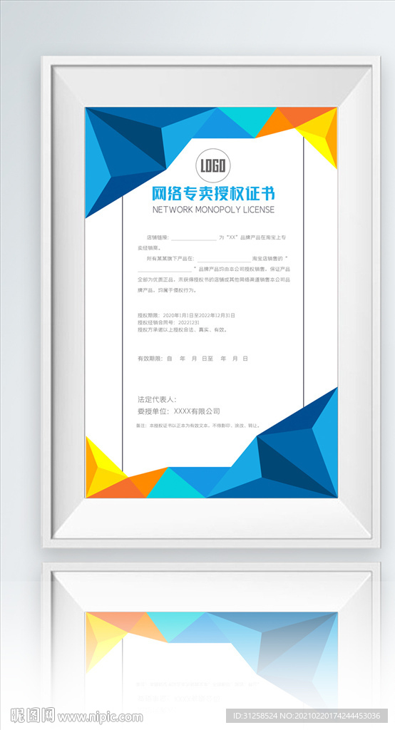 品牌授权证书企业代理授权书模板