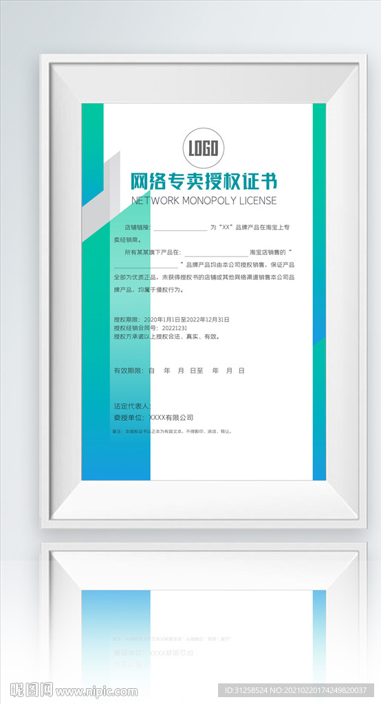 品牌授权证书企业代理授权书模板