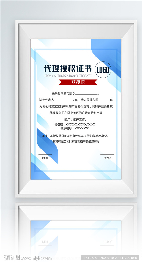 品牌授权证书企业代理授权书模板