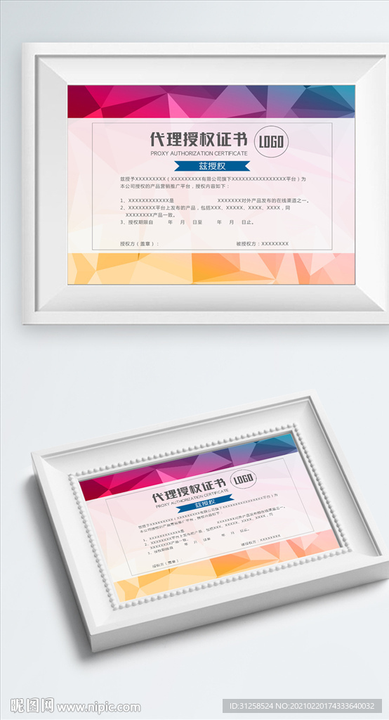 品牌授权证书企业代理授权书模板