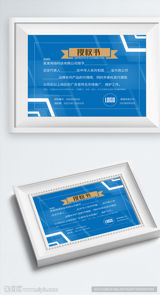 品牌授权证书企业代理授权书模板