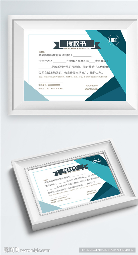 品牌授权证书企业代理授权书模板