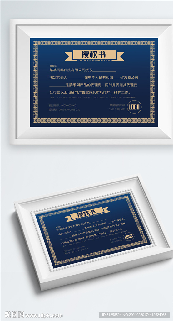 品牌授权证书企业代理授权书模板