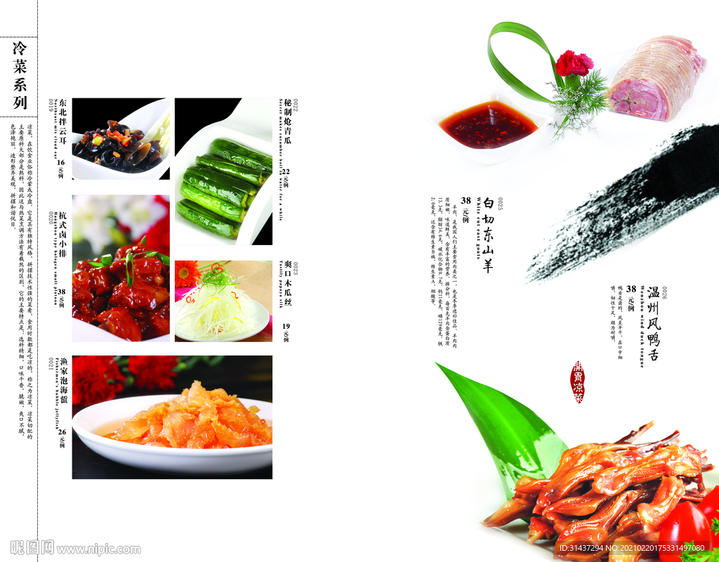 菜单菜谱凉菜