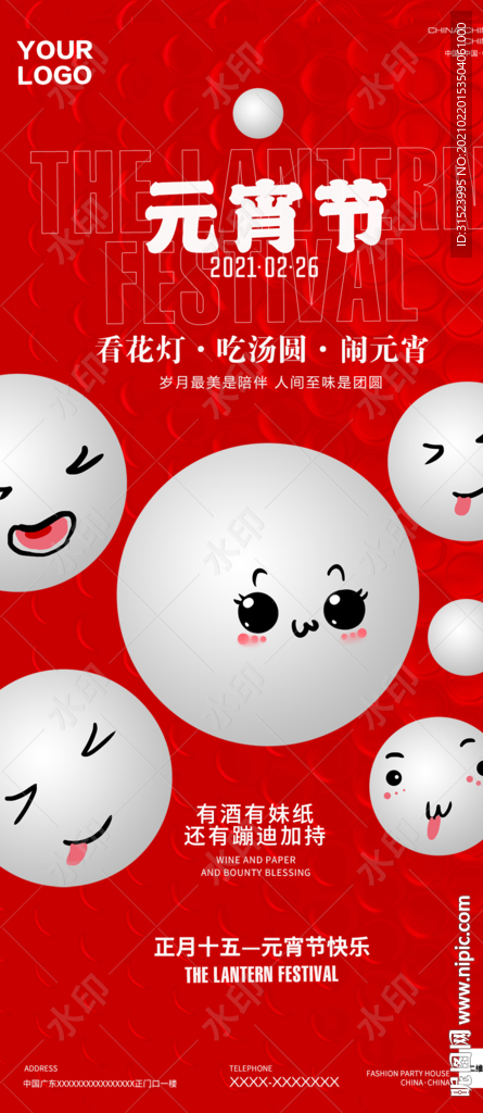 夜店酒吧元宵节海报图片创意地产