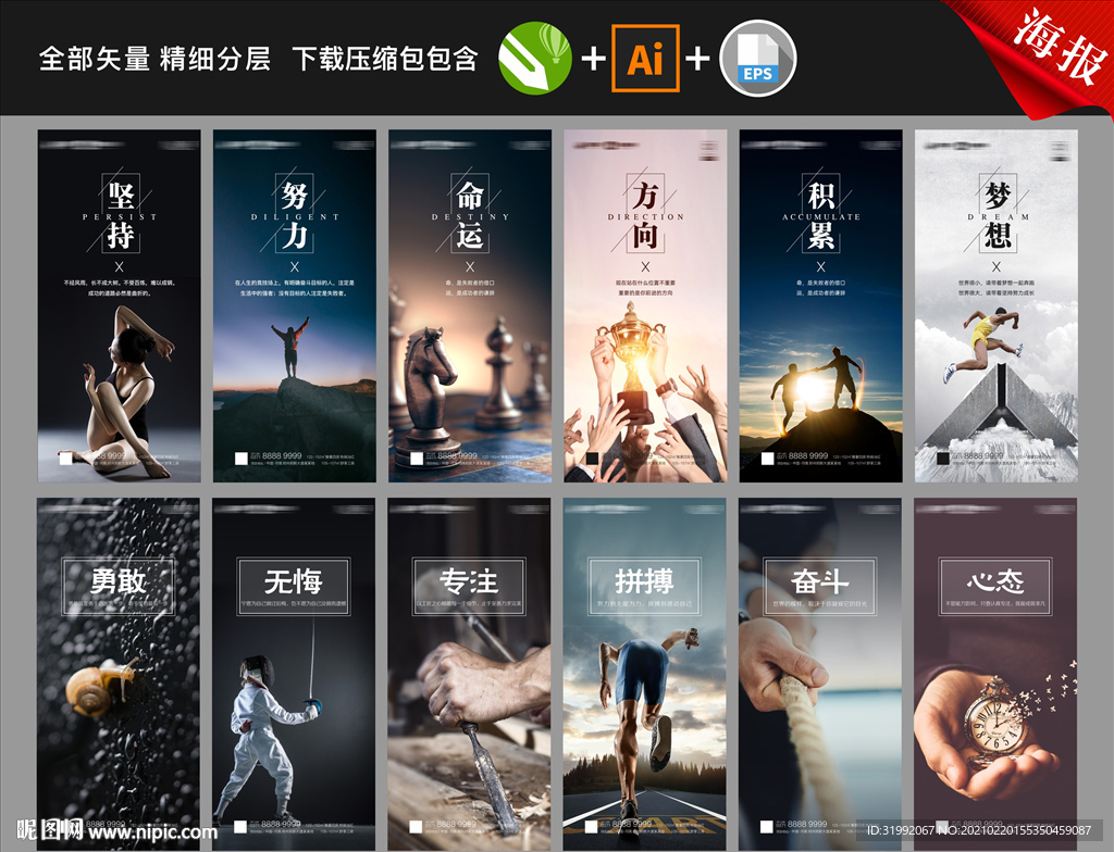 励志海报