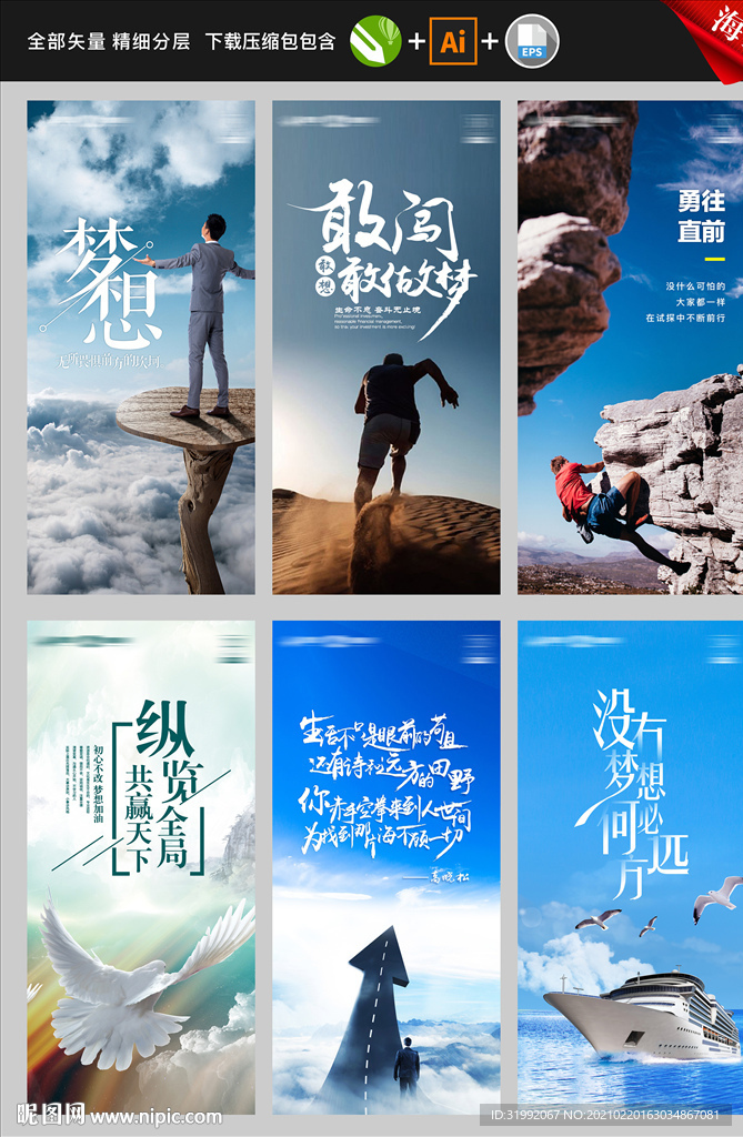 励志海报
