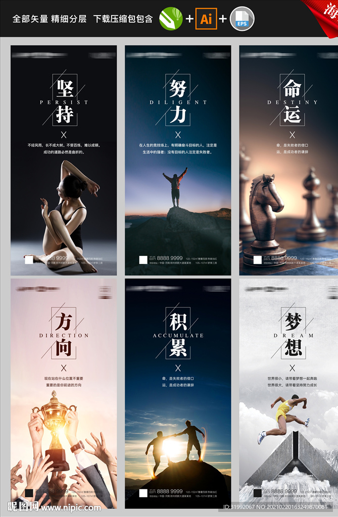 励志海报