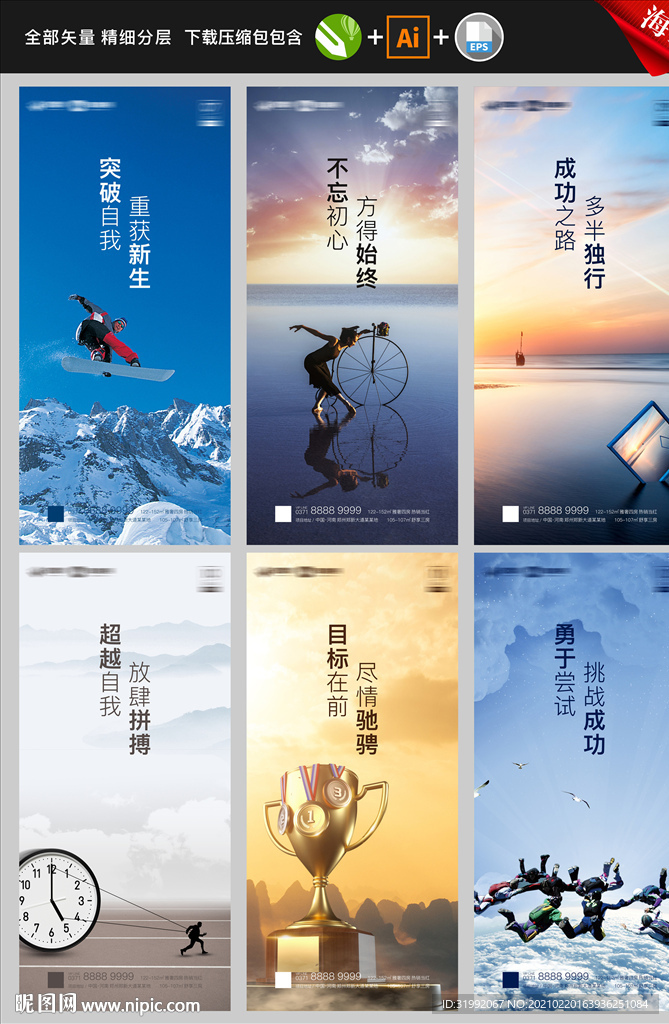 励志海报