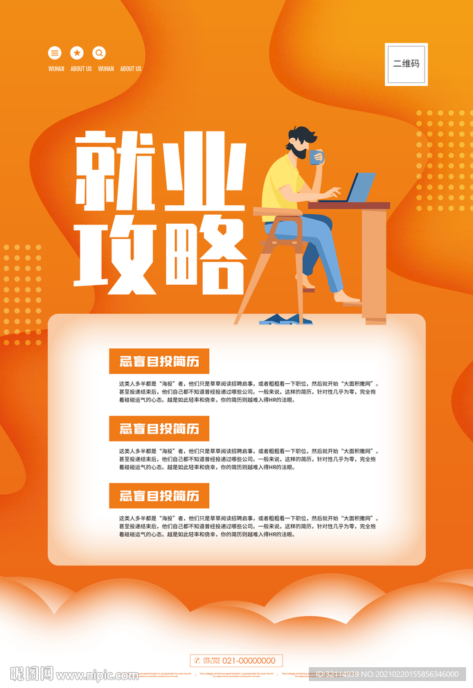 就业攻略