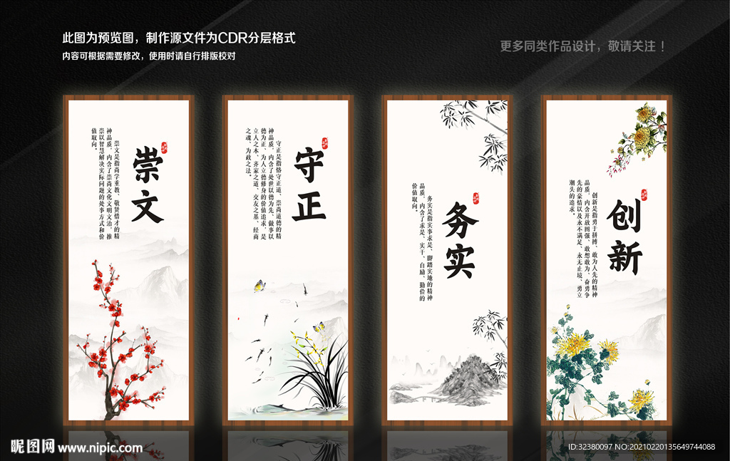 梅兰竹菊展板