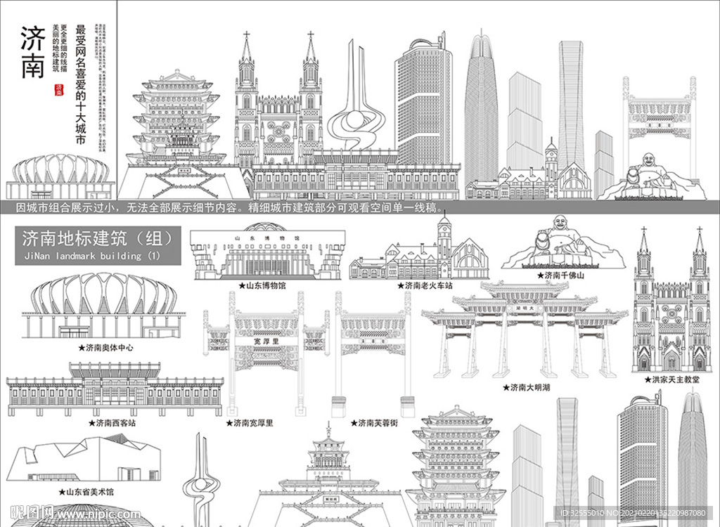 济南地标建筑线描