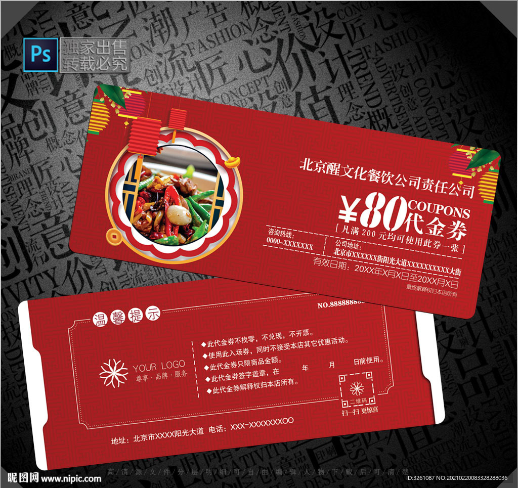餐饮代金券